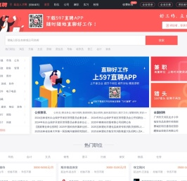 597直聘延边人才网