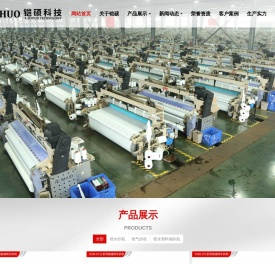 喷水织机