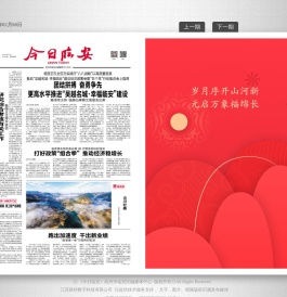 今日临安云报