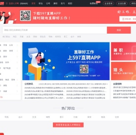597直聘盐源人才网