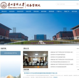 贵州医科大学