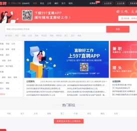 597直聘共和人才网