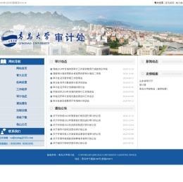 青岛大学审计处