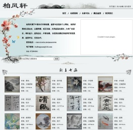 柏凤轩