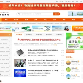 物流设备