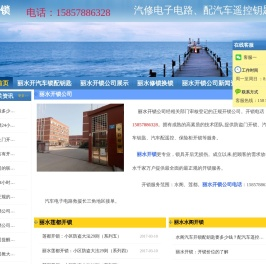 丽水开锁换锁
