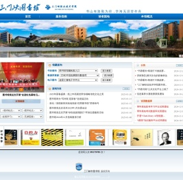 三门峡市图书馆