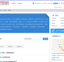 洪蓝镇政务服务网