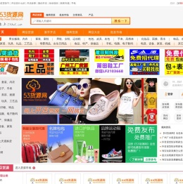 53货源网