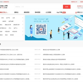 丰都县卫生人才网