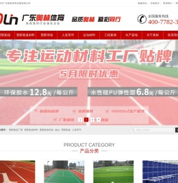 塑胶跑道材料