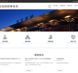 江苏蓝海律师事务所