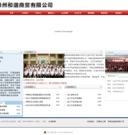 德州和谐商贸有限公司