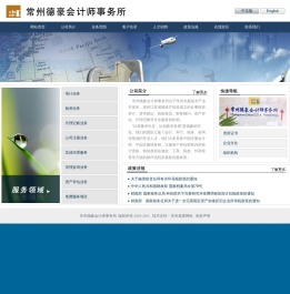 常州德豪会计师事务所