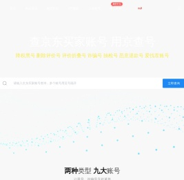 京查号网