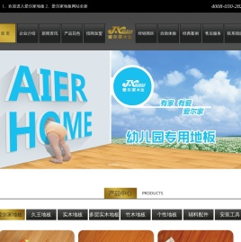 武汉爱尔家木业有限公司