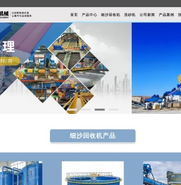 细沙回收机