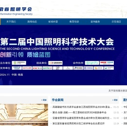 安徽省照明学会