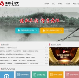 在线语文智能学习平台