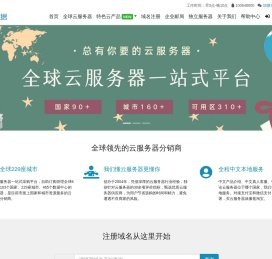 全球云服务器
