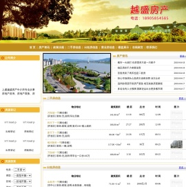 上虞越盛房产中介