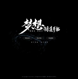 梦想创造可能