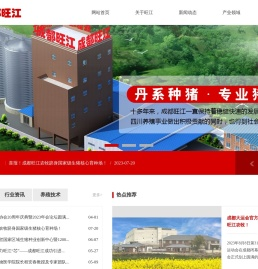 成都旺江饲料有限公司