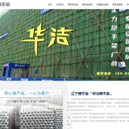 沈阳脚手架