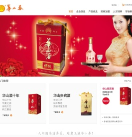 华山春酒厂