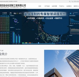烟台锐控自动化控制工程有限公司