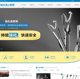 浙江微度医疗器械有限公司
