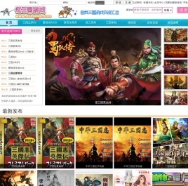 忆三国游戏网