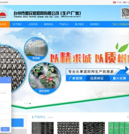 台州市惠民遮阳网有限公司