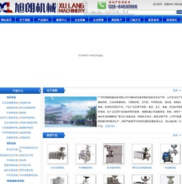 广州市旭朗机械设备有限公司官网