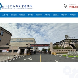 长沙市中远职业中专学校
