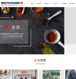 南昌五味全食品有限公司