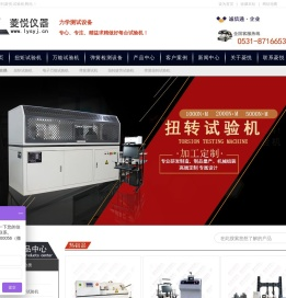 扭转试验机厂家
