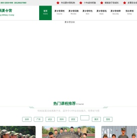 军事冬令营