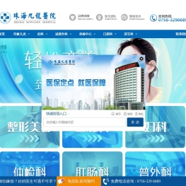 珠海九龙整形医院