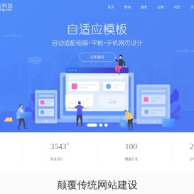 济南网站建设