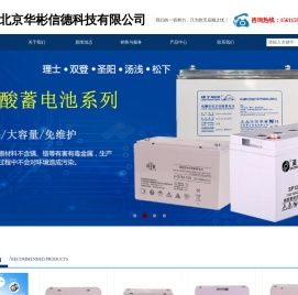 蓄电池UPS批发