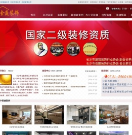 长沙装修公司