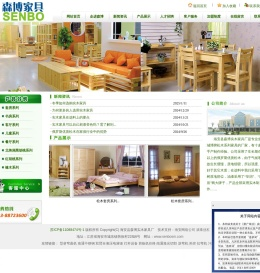海安县森博实木家具厂