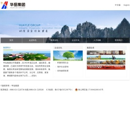 华岳集团