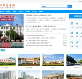 技能高考网