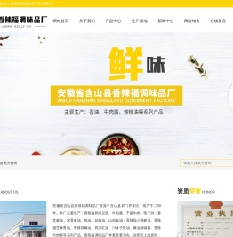 含山县香辣福调味品厂