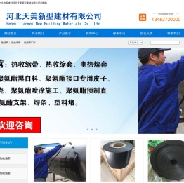 热缩带