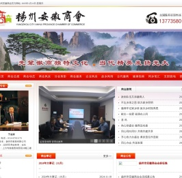 扬州安徽商会
