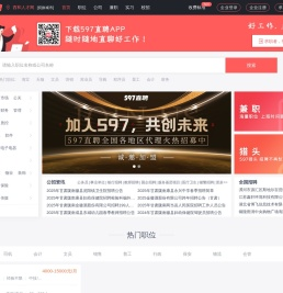 597直聘西和人才网
