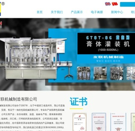 温州市友联机械制造有限公司